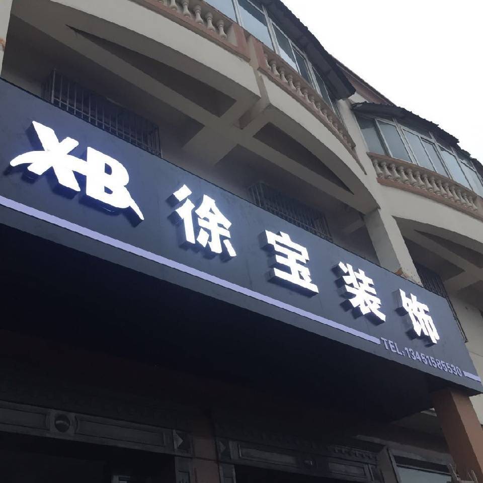 泰州装修